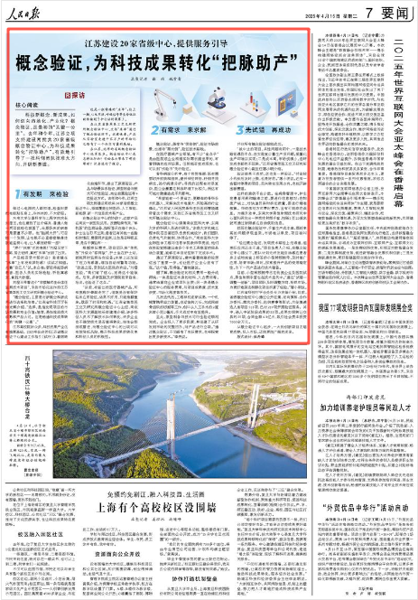 《人民日?qǐng)?bào)》2025年4月15日7版 版面截圖
