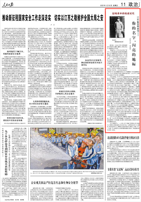 《人民日報》2025年4月16日11版 版面截圖