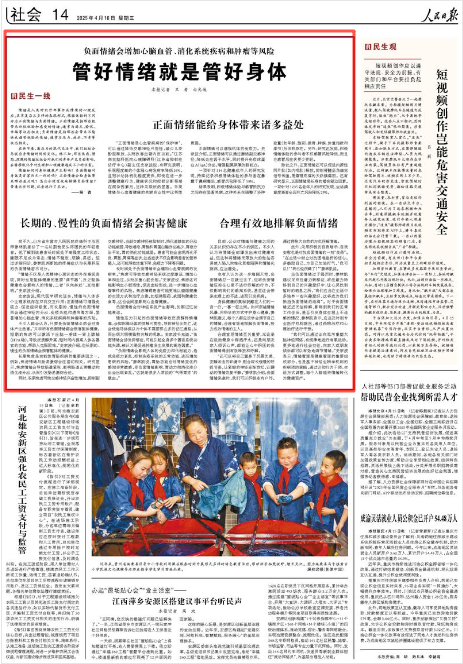 《人民日報》2025年4月16日14版 版面截圖