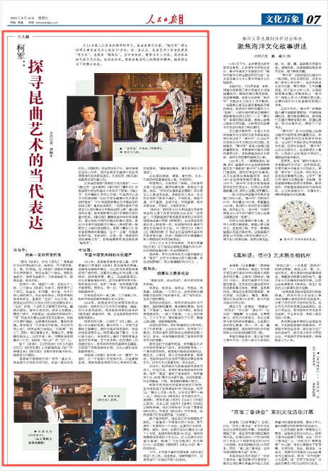 《人民日?qǐng)?bào)海外版》2025年4月16日7版 版面截圖