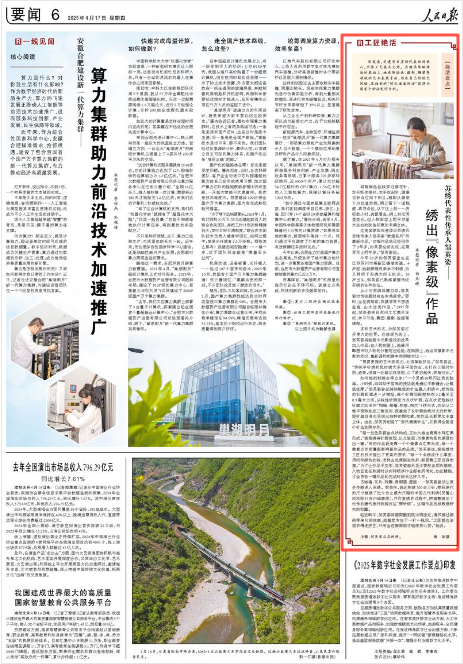 《人民日?qǐng)?bào)》2025年4月17日6版 版面截圖