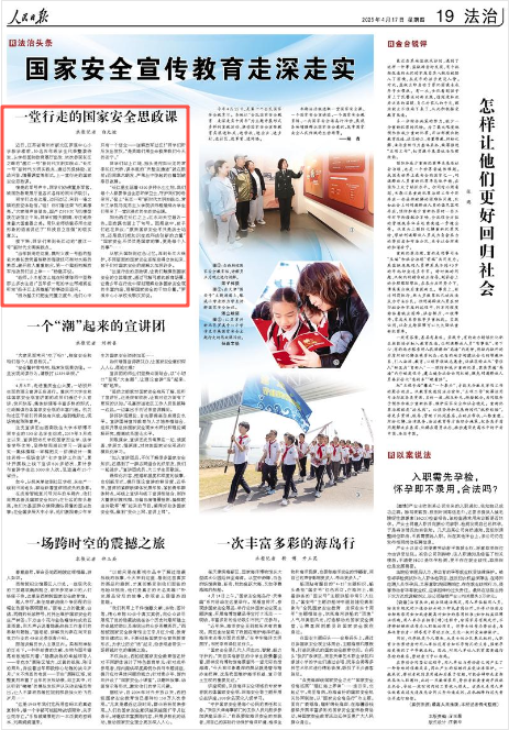 《人民日?qǐng)?bào)》2025年4月17日19版 版面截圖