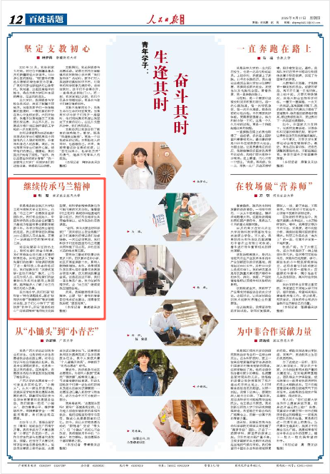 《人民日報海外版》2025年4月17日12版 版面截圖