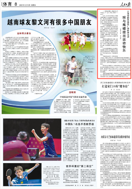 《人民日?qǐng)?bào)》2025年4月18日8版 版面截圖