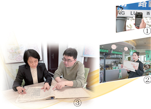 圖①：游客掃描溧陽市桂林村路牌上的二維碼，手機界面呈現(xiàn)地名信息。    李奉積攝    圖②：桂林村一家茶藝體驗店內(nèi)，店員直播銷售天目湖白茶。    張 鑫攝    圖③：渾南區(qū)民政局工作人員查閱當?shù)乩系孛?   本報記者 劉雨瑞攝
