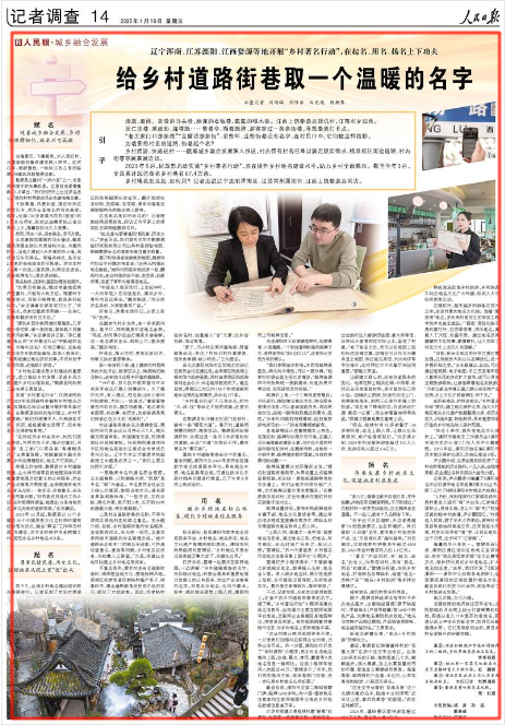 《人民日報》2025年4月18日14版 版面截圖