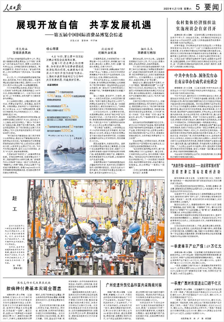 《人民日報》2025年4月19日5版 版面截圖