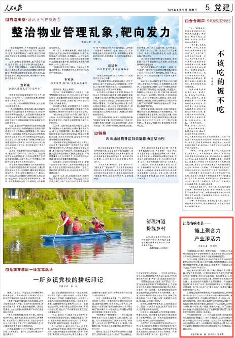 《人民日報》2025年4月27日6版 版面截圖