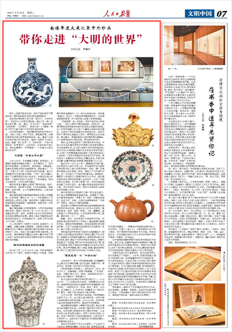 《人民日報海外版》4月29日7版 版面截圖