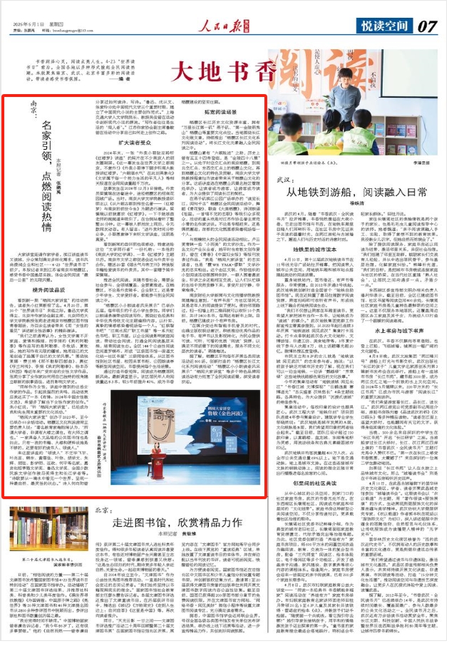 《人民日?qǐng)?bào)海外版》2025年05月01日 第 07 版版面截圖