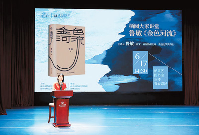 作家魯敏在“棲閱大家講堂”講座。南京市棲霞區(qū)文旅局供圖