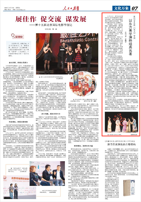 《人民日?qǐng)?bào)海外版》2025年5月2日7版 版面截圖