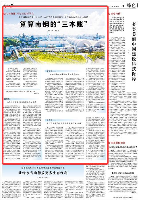 《人民日?qǐng)?bào)》 2025年05月05日 第 05 版 版面截圖