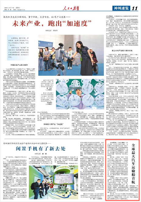 《人民日報海外版》2025年5月7日11版 版面截圖