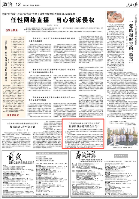 《人民日?qǐng)?bào)》2025年5月8日12版 版面截圖