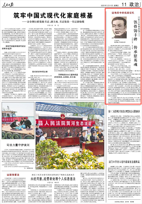 《人民日?qǐng)?bào)》2025年5月14日11版 版面截圖