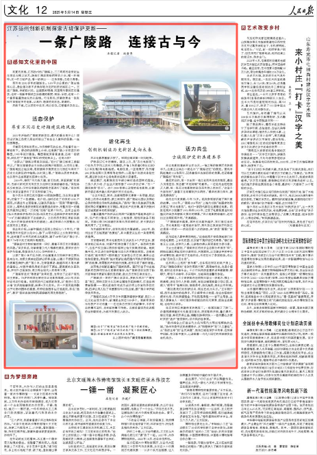 《人民日?qǐng)?bào)》2025年5月14日12版 版面截圖