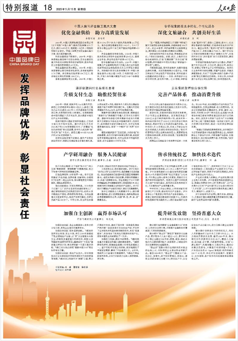 《人民日報》2025年5月15日18版 版面截圖