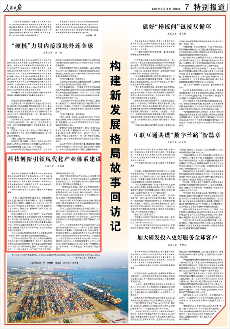 《人民日?qǐng)?bào)》2025年5月16日7版 版面截圖
