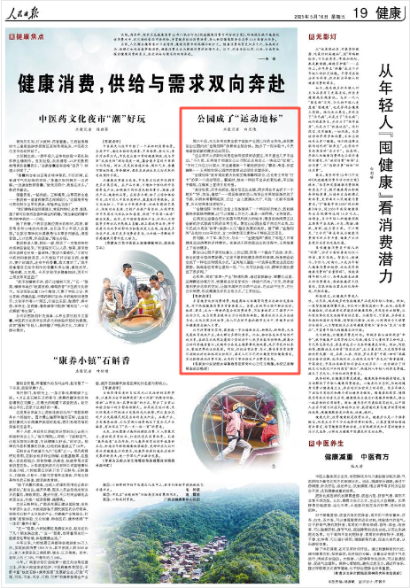 《人民日報》2025年5月16日19版 版面截圖