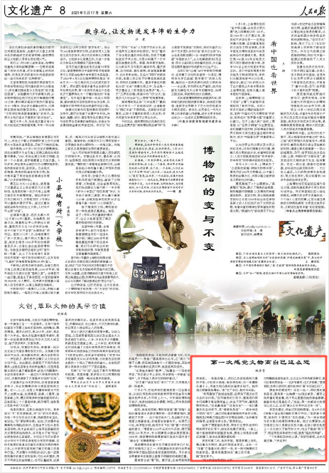 《人民日報》2025年5月17日8版 版面截圖