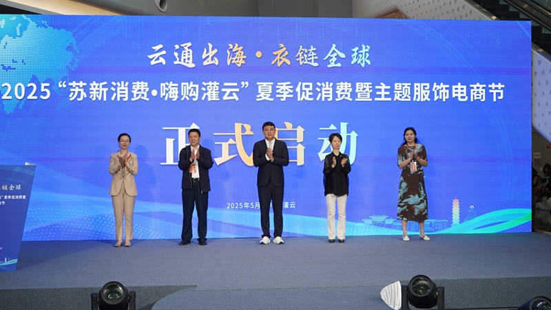 啟動(dòng)儀式現(xiàn)場(chǎng)。灌云宣傳部供圖