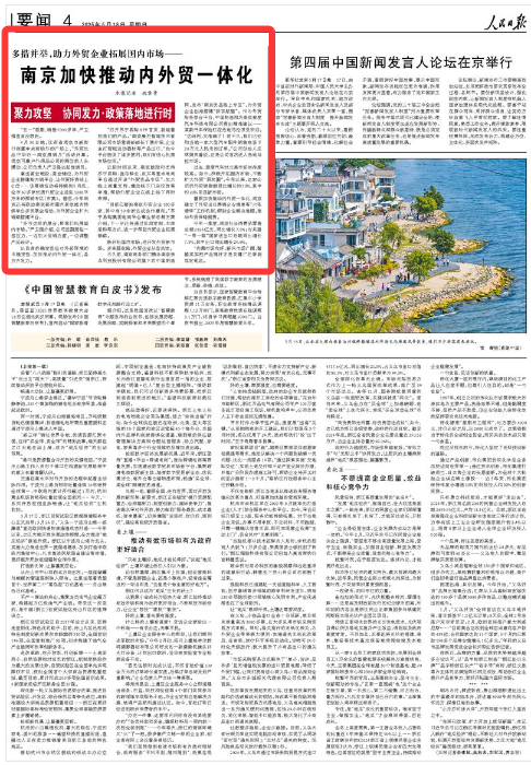 《人民日報》2025年05月18日 第 04 版 版面截圖