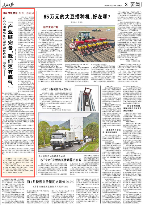 《人民日報》2025年5月19日3版 版面截圖