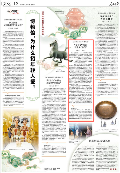 《人民日報(bào)》2025年5月19日12版 版面截圖