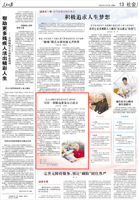 《人民日?qǐng)?bào)》2025年5月19日13版 版面截圖