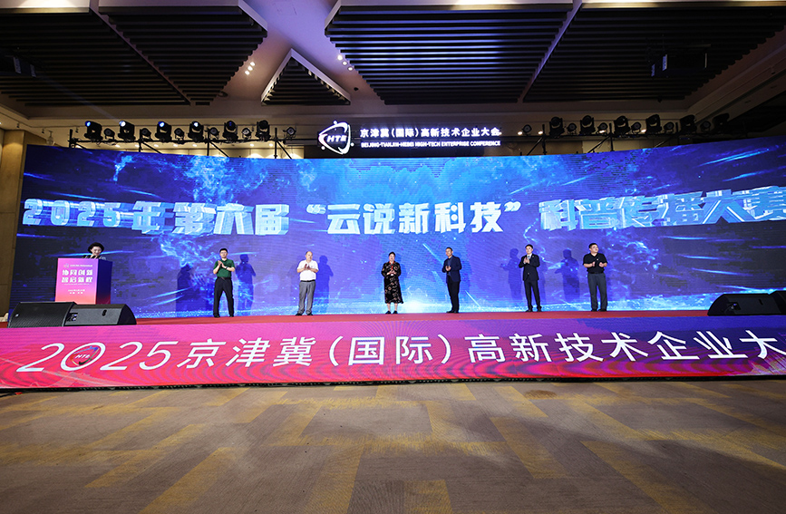 第六屆“云說新科技”科普傳播大賽開幕。主辦方供圖