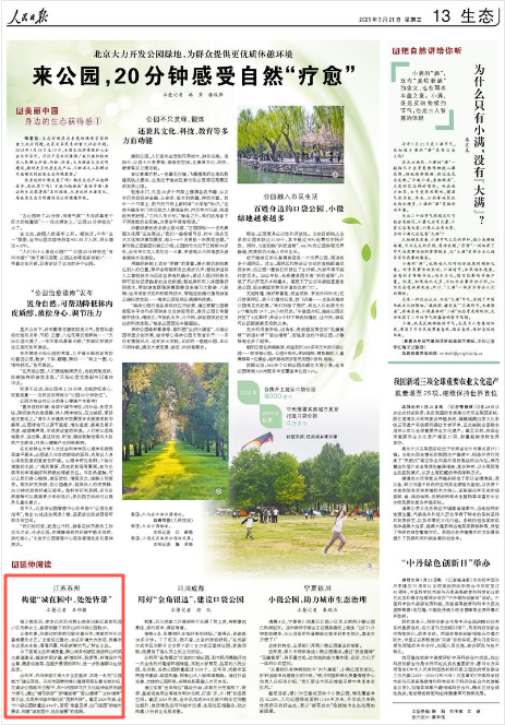 《人民日報》2025年5月21日13版 版面截圖