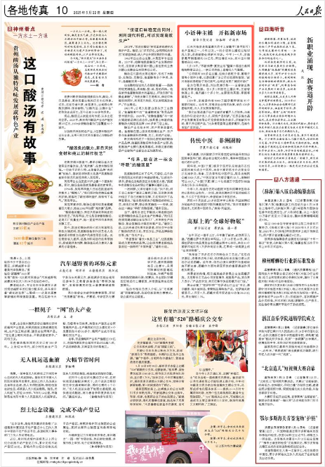 《人民日報》2025年5月22日10版 版面截圖