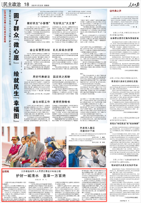 《人民日?qǐng)?bào)》2025年5月22日18版 版面截圖