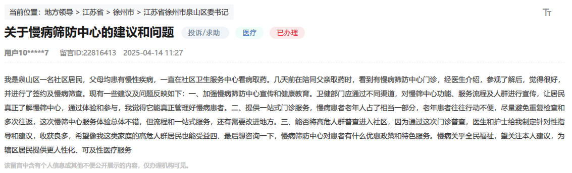 網(wǎng)友留言截圖