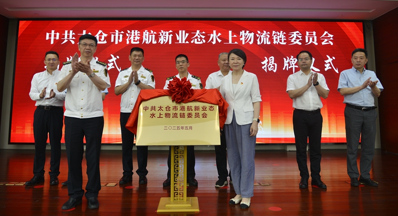 太倉海事局供圖。