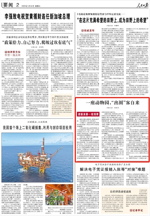 《人民日報》2025年05月24日 第 02 版 版面截圖
