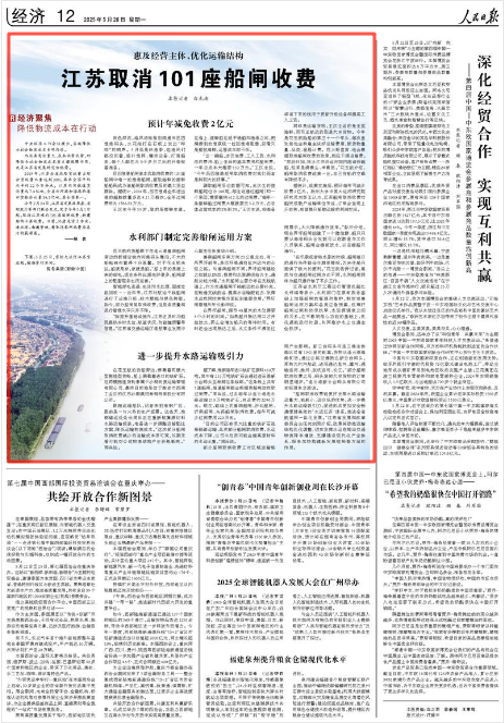 《人民日報》2025年5月26日12版 版面截圖