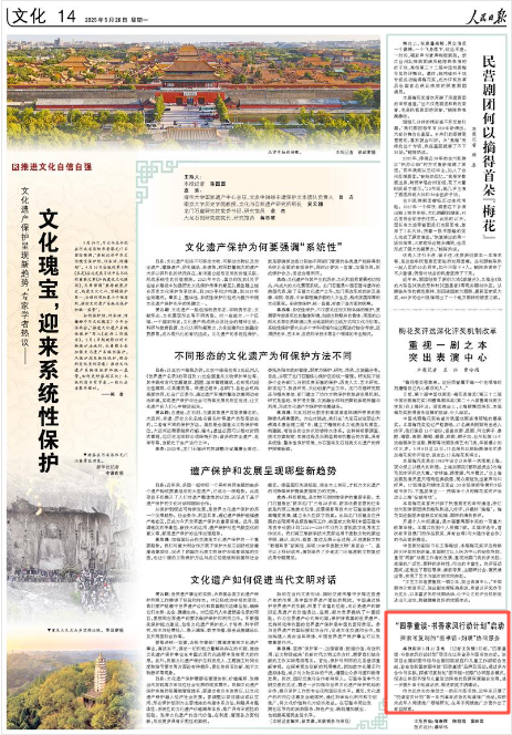 《人民日?qǐng)?bào)》2025年5月26日14版 版面截圖