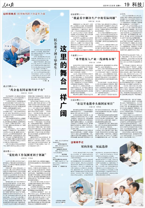 《人民日報(bào)》2025年5月26日19版 版面截圖