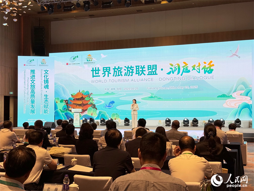“2025世界旅游聯(lián)盟·洞庭對話”現(xiàn)場。人民網(wǎng)記者 吳茜薇攝