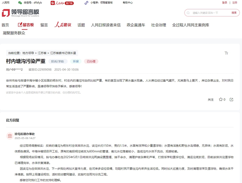 網(wǎng)友在人民網(wǎng)“領(lǐng)導(dǎo)留言板”上的留言截圖