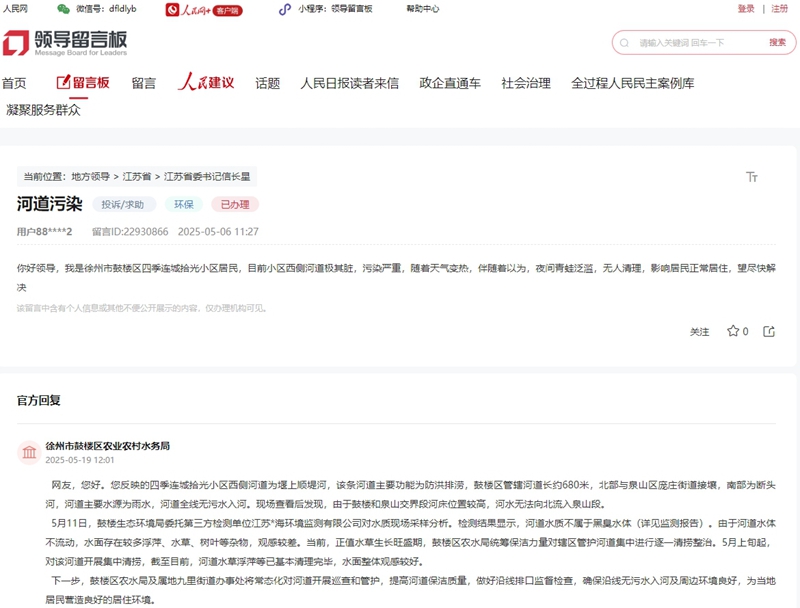 網(wǎng)友在人民網(wǎng)“領(lǐng)導(dǎo)留言板”上的留言截圖