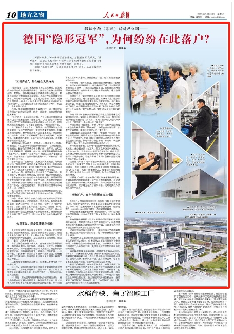 《人民日報海外版》2025年05月29日 第 10 版 版面截圖