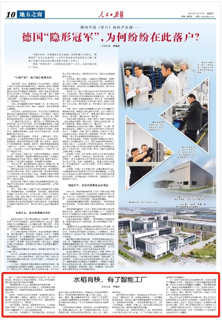 《人民日?qǐng)?bào)海外版》2025年05月29日 第 10 版 截圖