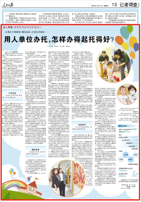 《人民日?qǐng)?bào)》2025年05月30日 第 13 版 版面截圖