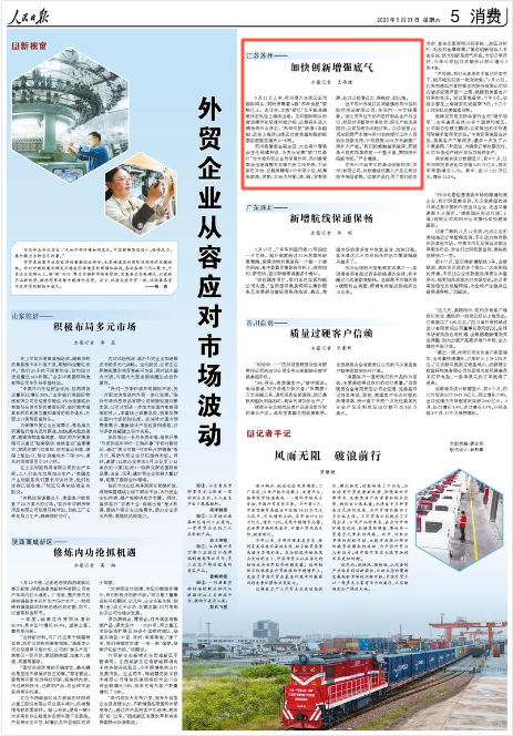 《人民日報》2025年5月31日5版 版面截圖