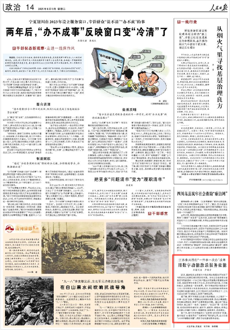 《人民日?qǐng)?bào)》2025年6月3日14版 版面截圖