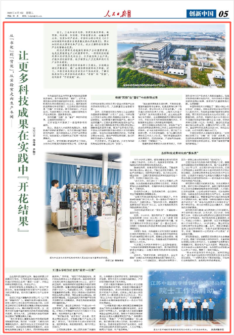 《人民日?qǐng)?bào)海外版》2025年6月3日5版 版面截圖