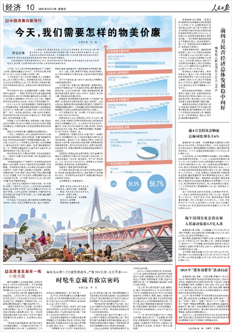 《人民日報(bào)》2025年6月4日10版 版面截圖